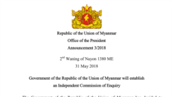 ရခိုင်စုံစမ်းရေး ကော်မရှင်သစ်အပေါ် သတိနဲ့ တုံ့ပြန်ကြိုဆို ရခိုင်စုံစမ်းရေး ကော်မရှင်သစ်အပေါ် သတိနဲ့ တုံ့ပြန်ကြိုဆို