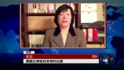 VOA连线: 日本首相安倍晋三与川普会谈哪些议题... VOA连线: 日本首相安倍晋三与川普会谈哪些议题...
