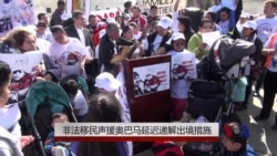 非法移民声援奥巴马延迟递解出境措施 非法移民声援奥巴马延迟递解出境措施