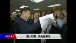 时事大家谈:媒体战严重升级,美中距离冷战还有多远? 时事大家谈:媒体战严重升级,美中距离冷战还有多远?