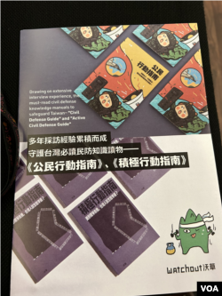由台湾非盈利组织及独立媒体沃草出版的《公民行动指南》封面。(2024年9月25日,美国之音锺辰芳拍摄)