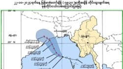 ဆိုင်ကလုန်းမုန်တိုင်း တိုက်နိုင်ခြေ မိုးဇလ အထူးသတိပေး ဆိုင်ကလုန်းမုန်တိုင်း တိုက်နိုင်ခြေ မိုးဇလ အထူးသတိပေး