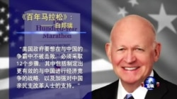 海峡论谈:白宫邀习近平访美 中国百年欺美战略曝光 海峡论谈:白宫邀习近平访美 中国百年欺美战略曝光