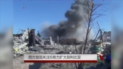 西方盟国聚焦IS势力扩大到利比亚