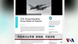 传美将对台军售 薛瑞福:早就该做 传美将对台军售 薛瑞福:早就该做