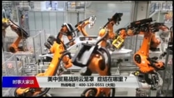 时事大家谈:美中贸易战阴云笼罩,症结在哪里? 时事大家谈:美中贸易战阴云笼罩,症结在哪里?