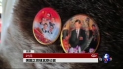 VOA连线:中国两会 西藏代表团成员佩戴习近平像章引关注 VOA连线:中国两会 西藏代表团成员佩戴习近平像章引关注