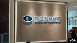 总部位于香港的国泰君安国际是一家在香港上市的中资证券公司。业内专家分析指出,国泰君安与海通证劵合并,是为将来更严峻的经济环境制造自保能力。(2024年9月9日)