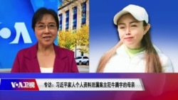 时事大家谈:专访:习近平家人个人资料泄漏案主犯牛腾宇的母亲 时事大家谈:专访:习近平家人个人资料泄漏案主犯牛腾宇的母亲