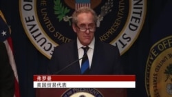 美中达成协议 中国终止贸易示范基地出口补贴 美中达成协议 中国终止贸易示范基地出口补贴