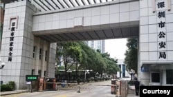 实施2016年深圳11·15大抓捕的深圳市公安局。有知情人士说:“大家都以为只是被公安抓起来关几天而已,没有想到因为吃饭而如此重判。”(图片来自网络)