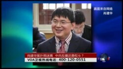 时事大家谈:肖建华案扑朔迷离,中共反腐还是权斗? 时事大家谈:肖建华案扑朔迷离,中共反腐还是权斗?