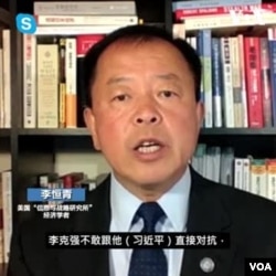 美国信息与战略研究所经济学者李恒青 (资料照片)