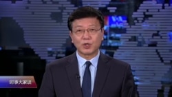 时事大家谈:江胡俱往矣,习欲直接与毛邓比肩? 时事大家谈:江胡俱往矣,习欲直接与毛邓比肩?