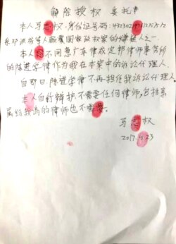 马志权解除授权律师信(图片来自中国政治犯关注网)