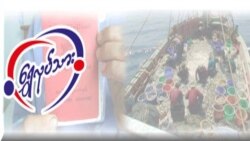 မြန်မာရွှေ့ပြောင်းလုပ်သားရေး ဆောင်ရွက်နေသူ တရားစွဲခံရ မြန်မာရွှေ့ပြောင်းလုပ်သားရေး ဆောင်ရွက်နေသူ တရားစွဲခံရ