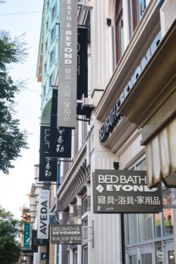 在市政府规定下,华盛顿中国城店铺的两旁被加上了中文翻译。(美国之音记者文灏拍摄)