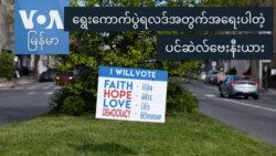 ရွေးကောက်ပွဲရလဒ်အတွက်အရေးပါတဲ့ ပင်ဆဲလ်ဗေးနီးယား
 ရွေးကောက်ပွဲရလဒ်အတွက်အရေးပါတဲ့ ပင်ဆဲလ်ဗေးနီးယား