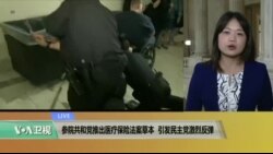 VOA连线: 参院共和党推出医疗保险法案草本 引发民主党激烈反弹 VOA连线: 参院共和党推出医疗保险法案草本 引发民主党激烈反弹