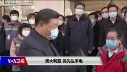 时事大家谈:防疫优先?政局动荡?中共罕见推迟两会背后原因何在? 时事大家谈:防疫优先?政局动荡?中共罕见推迟两会背后原因何在?