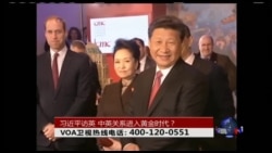 时事大家谈:习近平访英开启中英关系“黄金时代”? 时事大家谈:习近平访英开启中英关系“黄金时代”?