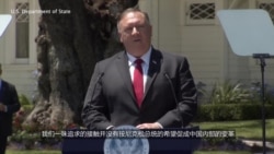 美国务卿演说:共产主义中国与自由世界的未来 美国务卿演说:共产主义中国与自由世界的未来
