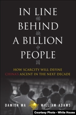 新书《稀缺中国:资源稀缺如何决定中国未来十年的发展》封面。(官网资料)
