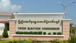 ရွေးကောက်ပွဲ ကျင်းပရေးအခြေအနေအပေါ် နိုင်ငံရေးပါတီတွေ စိုးရိမ် ရွေးကောက်ပွဲ ကျင်းပရေးအခြေအနေအပေါ် နိုင်ငံရေးပါတီတွေ စိုးရိမ်