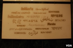 美国之音总部内墙壁牌匾上用各国文字写着的“欢迎”金字（美国之音丁力拍摄）