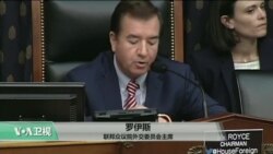 VOA连线:美国会召开朝鲜听证会,赞扬联合国通过制裁决议 VOA连线:美国会召开朝鲜听证会,赞扬联合国通过制裁决议