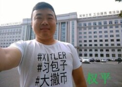 归国留学生权平穿讽习文化衫(维权网图片)