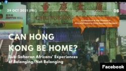 “在香港能否成家立室?”網上研討會,探討了當前非洲人在香港的處境。(臉書截圖)