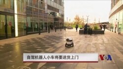 自驾机器人小车将要送货上门 自驾机器人小车将要送货上门