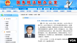 国务院法制办公室夏勇信息(网络截图)