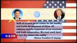 时事大家谈:特习通话玄机重重,贸易战打还是停? 时事大家谈:特习通话玄机重重,贸易战打还是停?