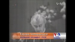 Шлях Шеварднадзе : від борця з корупцією до корупціонера Шлях Шеварднадзе : від борця з корупцією до корупціонера