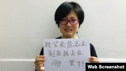 中国女权活动人士郑楚然寻找被警察带走的丈夫危志立。(网络图片)