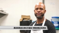 美总统竞选又添亿万富翁 布隆伯格正式参选 美总统竞选又添亿万富翁 布隆伯格正式参选