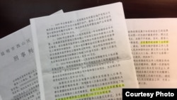 江春光的判决书(郭欣提供)