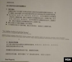 厦门酒店给客人的限行及隔日更换毛巾床单通知。 (美国之音叶兵拍摄)
