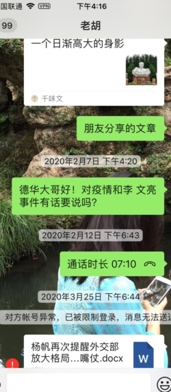 2020年3月25日,网友微信显示胡德华微信账号异常,无法联系。(微信截图)