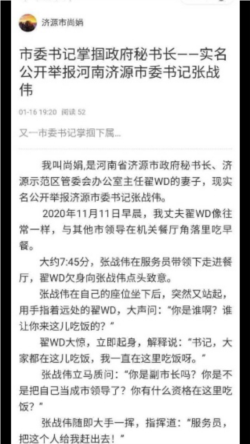 ”掌掴门”发生后,受害人翟伟栋的妻子尚娟在社交媒体实名举报。(图片来自互联网)