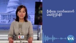 CDM ဆရာဝန်များအား ဖမ်းဆီးနှိပ်ကွပ်မှုအပေါ် တုံ့ပြန်ချက် CDM ဆရာဝန်များအား ဖမ်းဆီးနှိပ်ကွပ်မှုအပေါ် တုံ့ပြန်ချက်