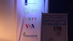 VOA ဆုချီးမြင့်မယ့် လူ့အခွင့်အရေးရုပ်ရှင်ပွဲတော် စတင် VOA ဆုချီးမြင့်မယ့် လူ့အခွင့်အရေးရုပ်ရှင်ပွဲတော် စတင်