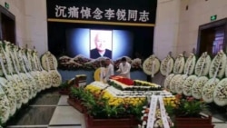 前毛泽东兼职秘书李锐“无声无字”追悼会在北京举行 前毛泽东兼职秘书李锐“无声无字”追悼会在北京举行