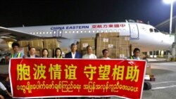မြန်မာကျန်းမာရေးဝန်ထမ်းတွေအတွက် COVID -19 ကာကွယ်ရေးဝတ်စုံတွေ တရုတ်လှူဒါန်း မြန်မာကျန်းမာရေးဝန်ထမ်းတွေအတွက် COVID -19 ကာကွယ်ရေးဝတ်စုံတွေ တရုတ်လှူဒါန်း