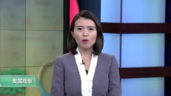 VOA连线(李逸华):美国会召开听证,讨论中国影响力渗透美国 VOA连线(李逸华):美国会召开听证,讨论中国影响力渗透美国