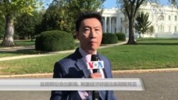 白宫要义: 总统辩论会出新规,刺激经济纾困法案期限将至 白宫要义: 总统辩论会出新规,刺激经济纾困法案期限将至