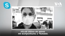 Як українка намагається повернутися до України зі США. Відео