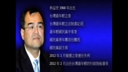 海峡论谈: 林益世涉贪案对马政府的冲击 海峡论谈: 林益世涉贪案对马政府的冲击